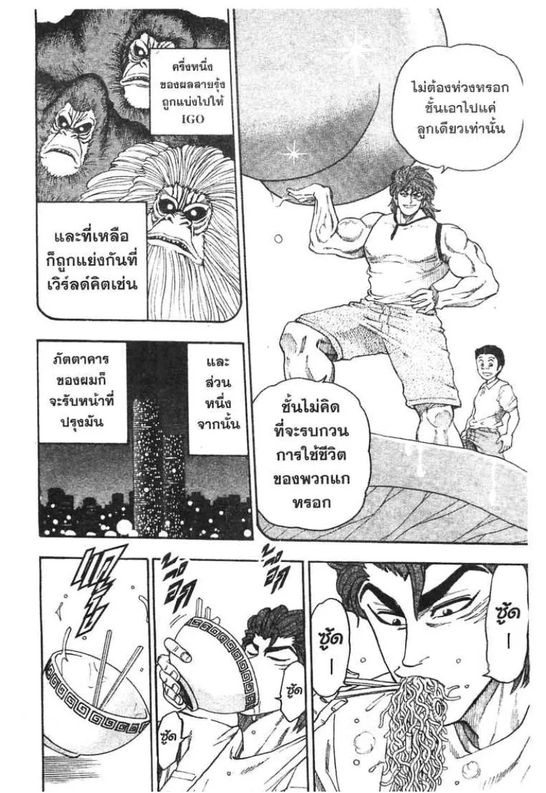 Toriko - หน้า 7