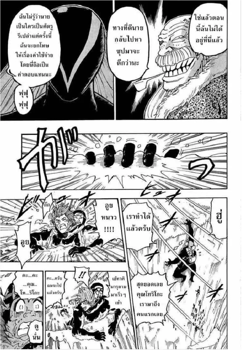 Toriko - หน้า 14