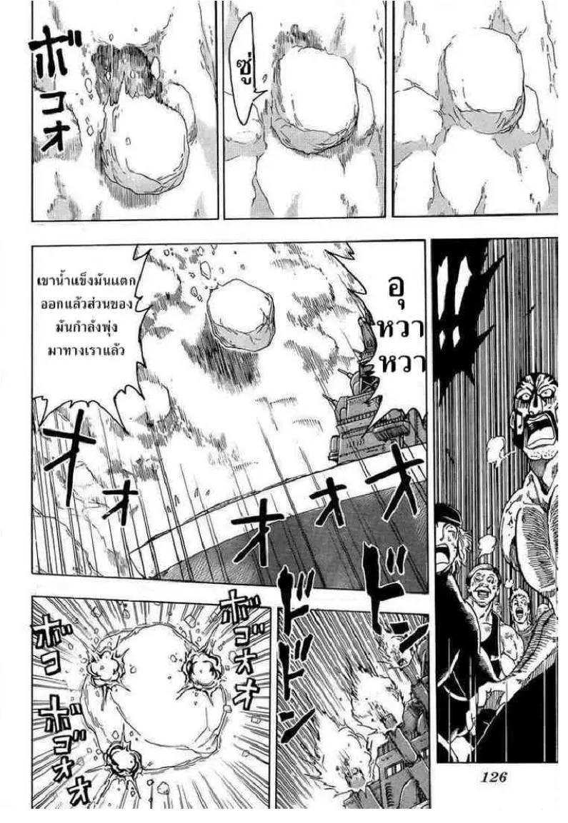 Toriko - หน้า 2