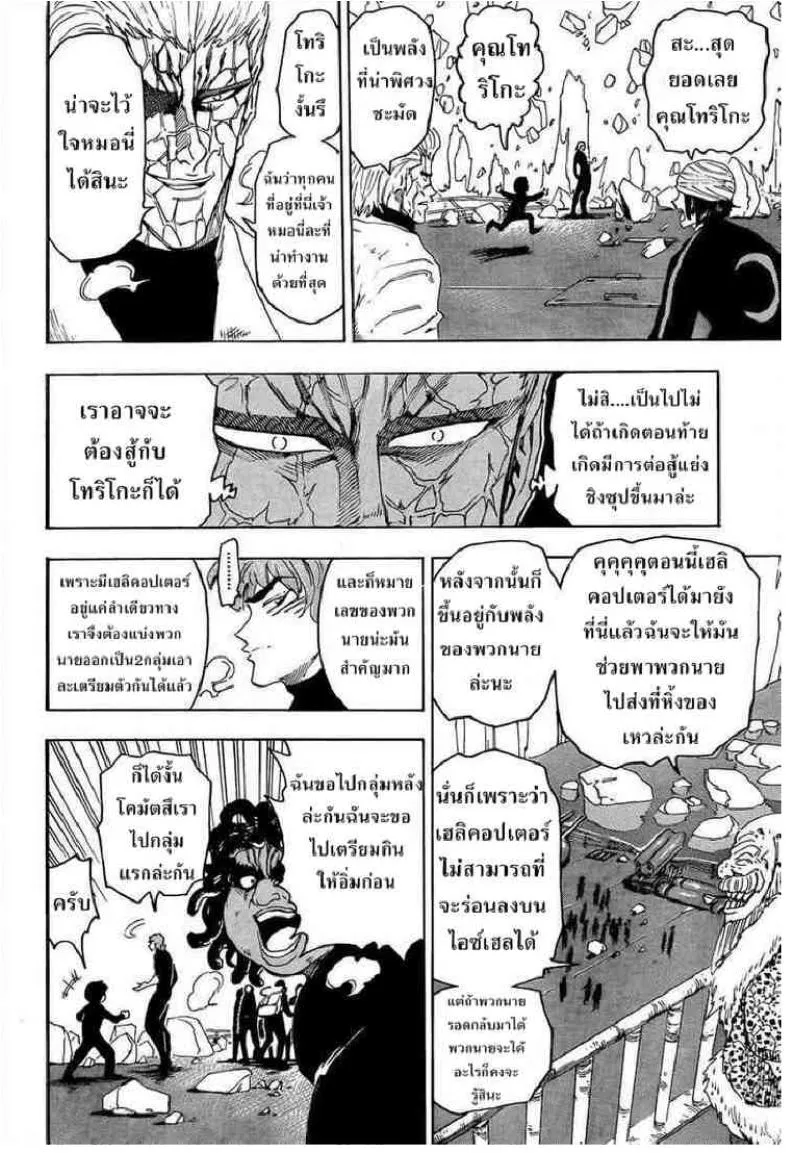 Toriko - หน้า 9