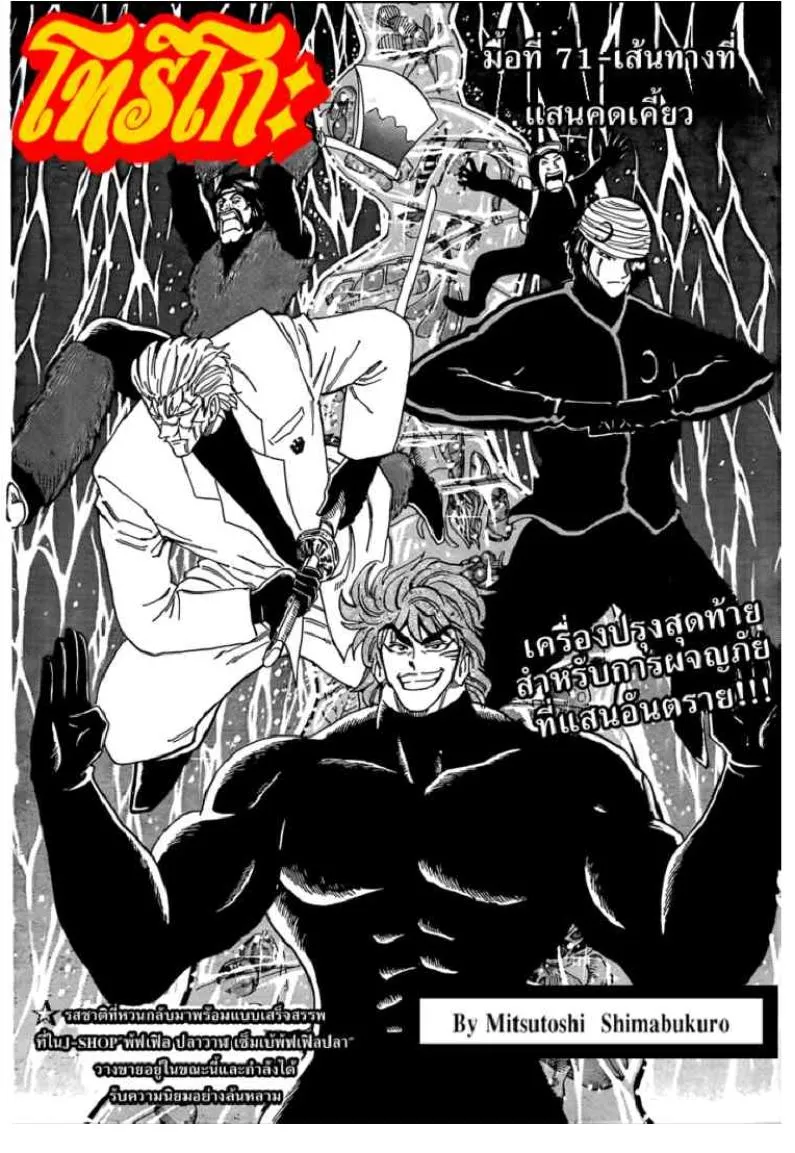 Toriko - หน้า 1