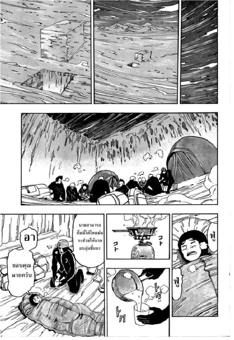 Toriko - หน้า 12