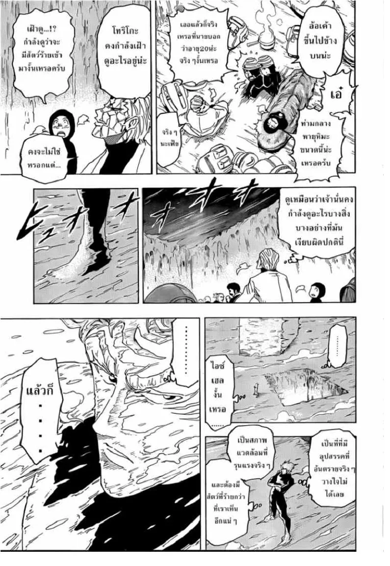 Toriko - หน้า 14