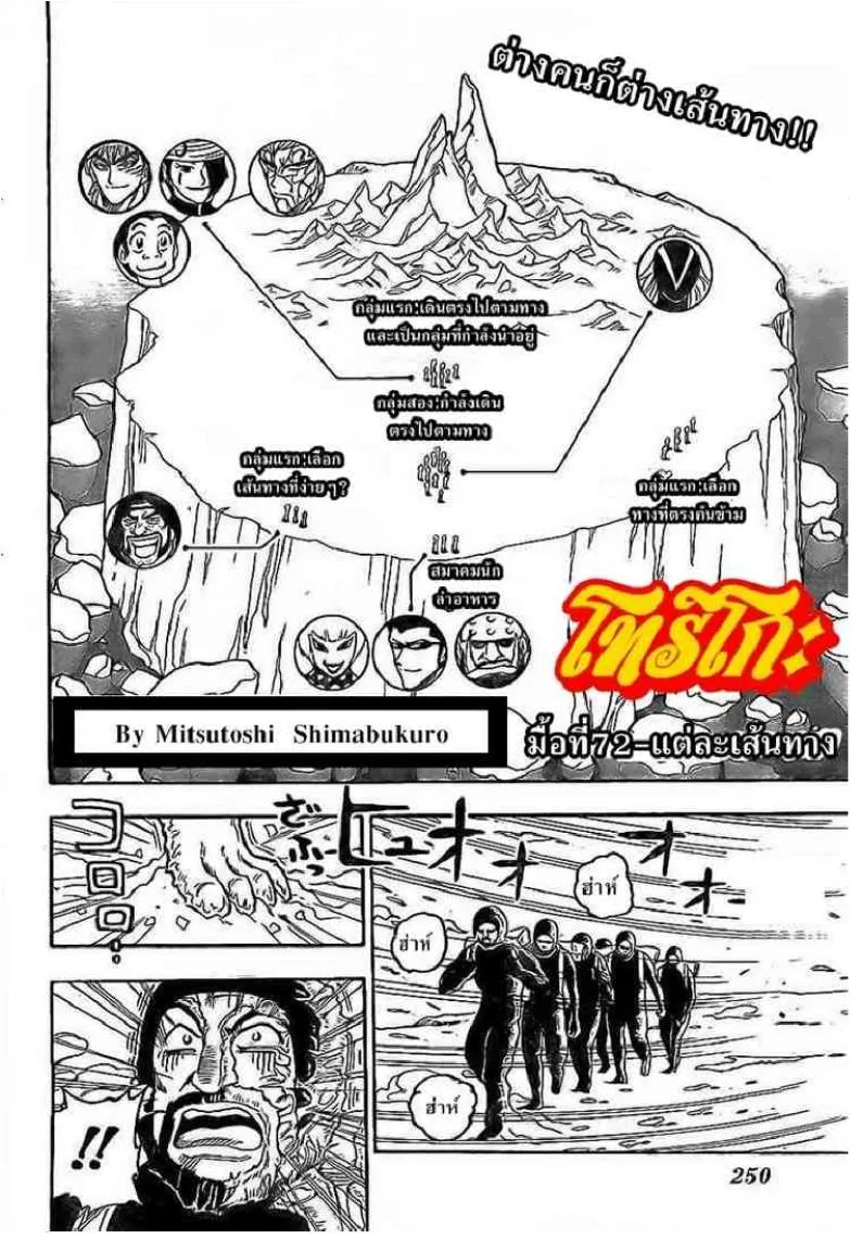 Toriko - หน้า 1