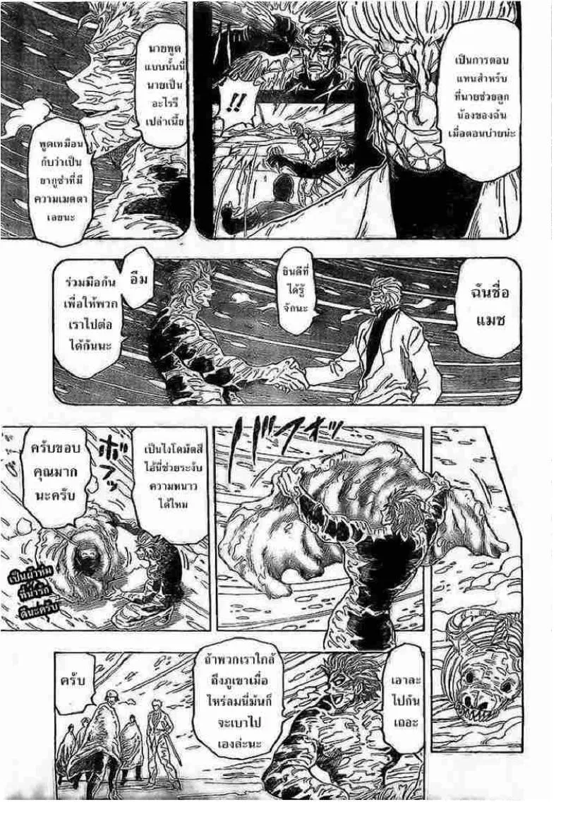 Toriko - หน้า 14