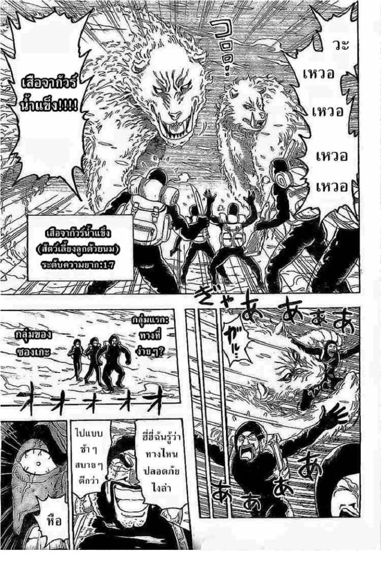 Toriko - หน้า 2