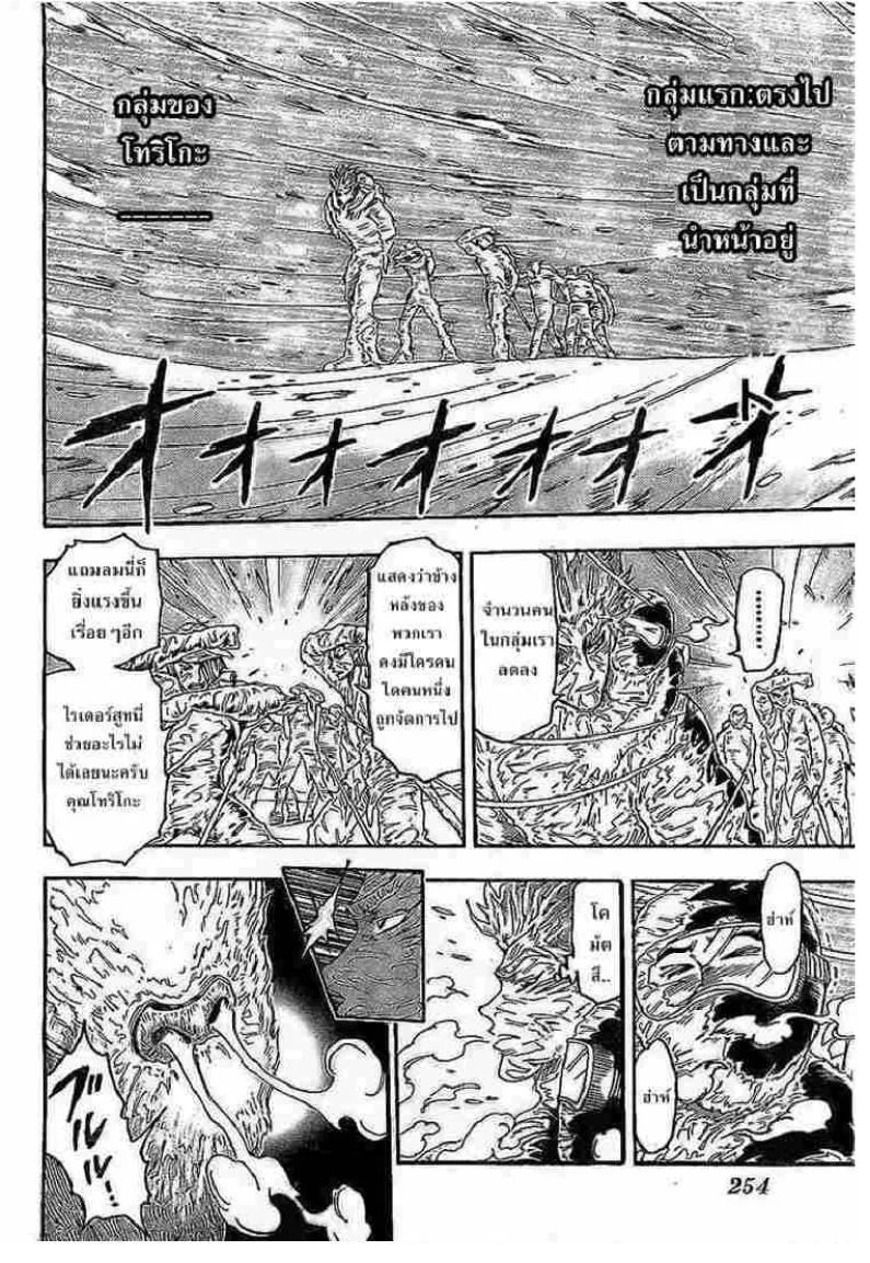 Toriko - หน้า 5