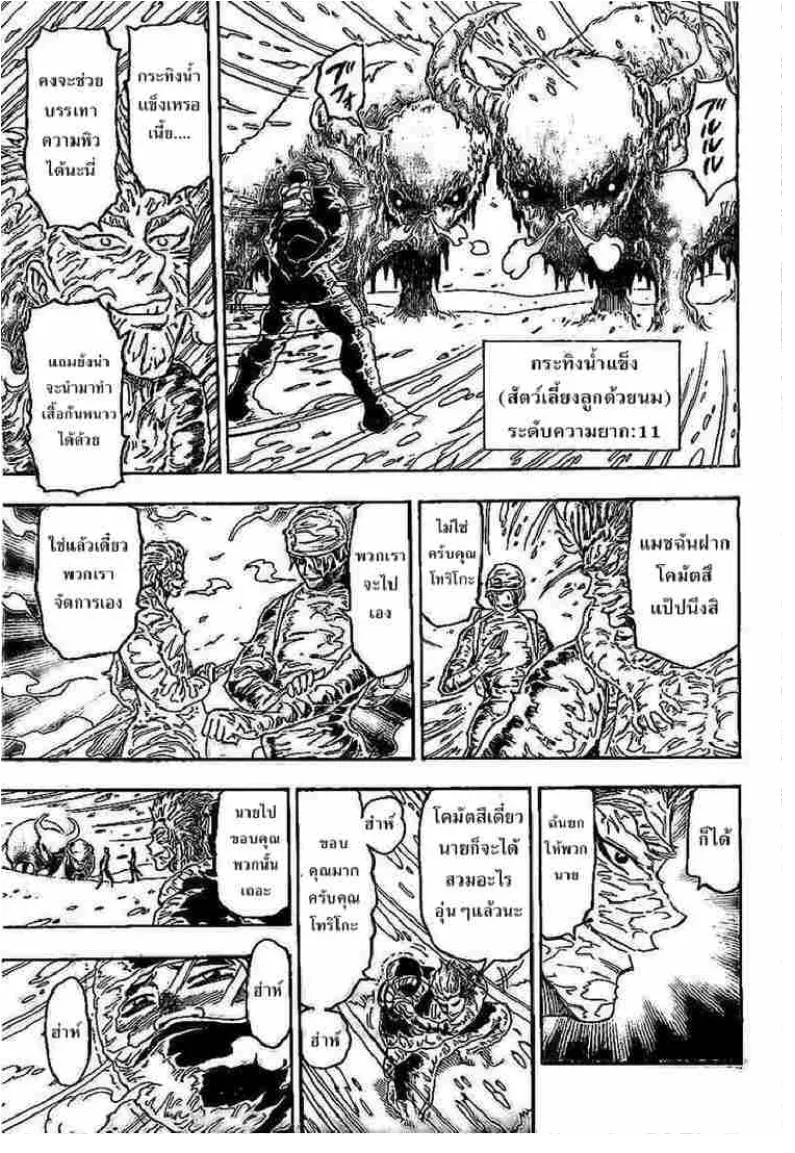 Toriko - หน้า 6