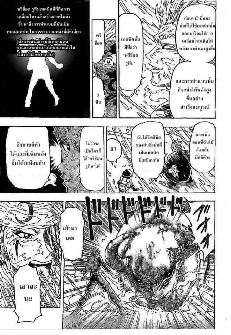 Toriko - หน้า 8