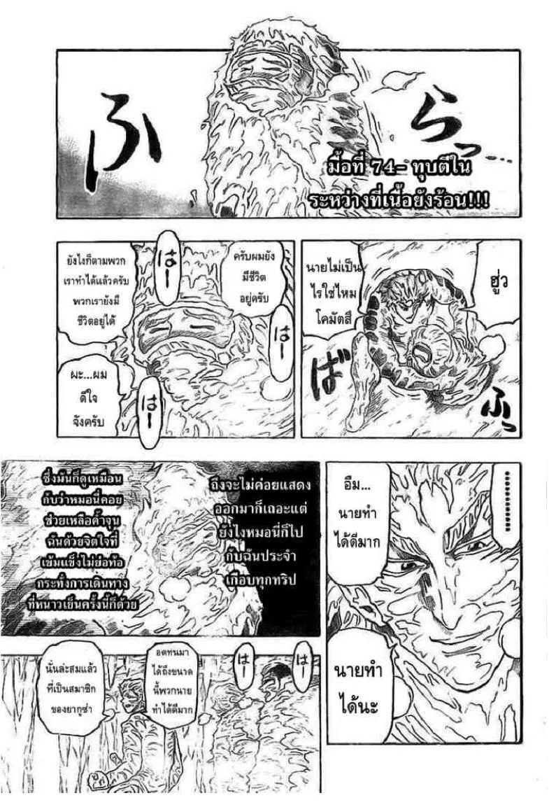 Toriko - หน้า 2