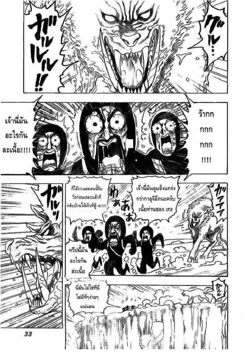 Toriko - หน้า 9