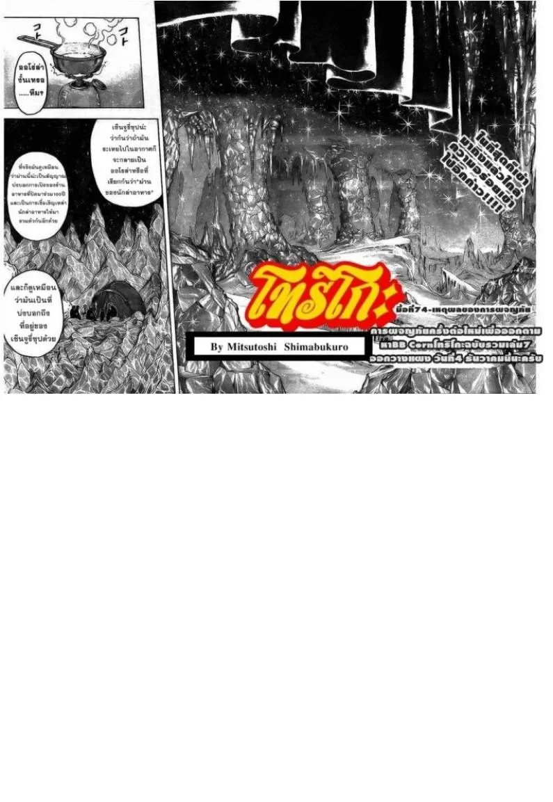 Toriko - หน้า 1