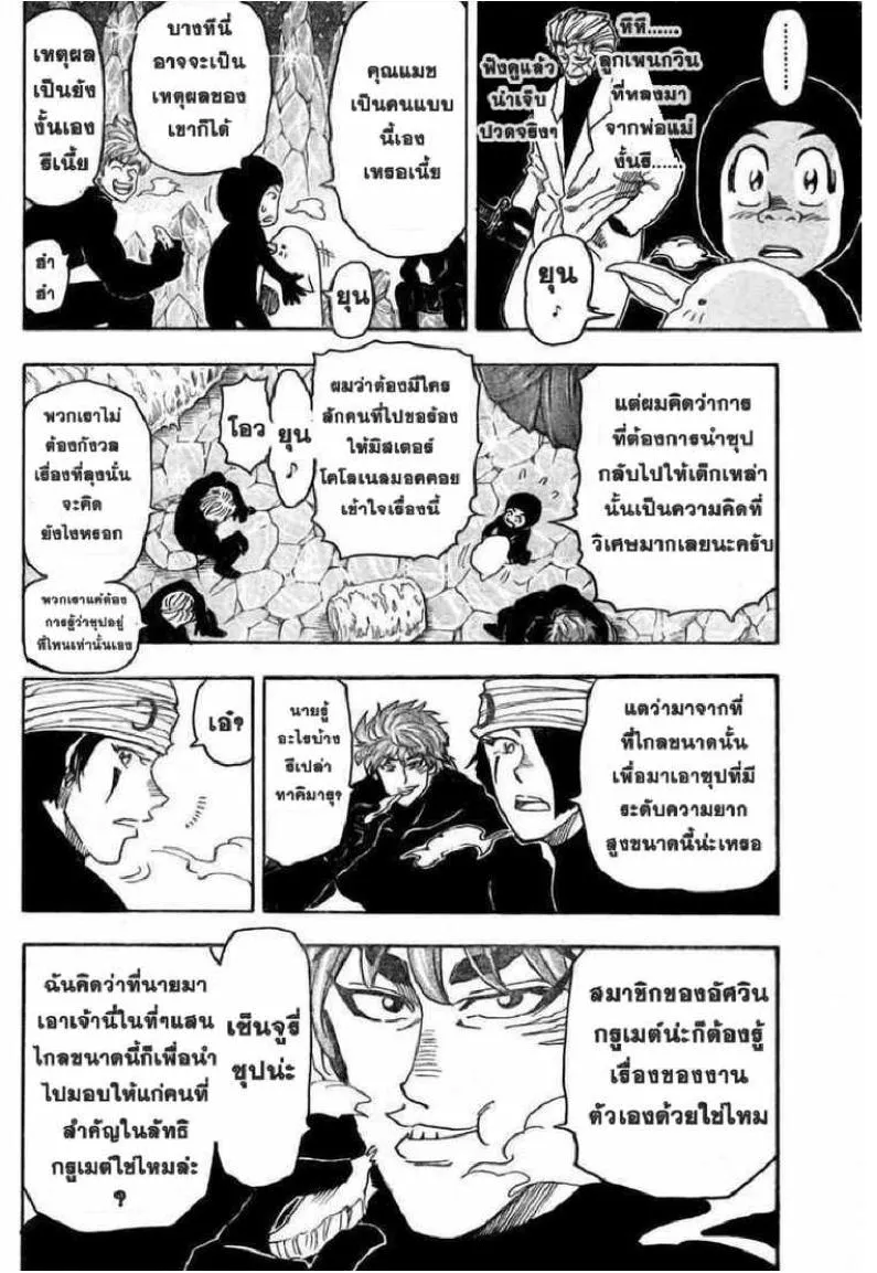 Toriko - หน้า 10