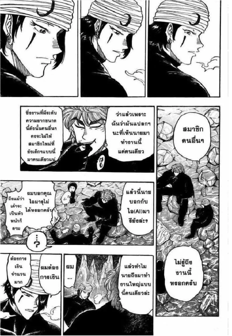 Toriko - หน้า 11