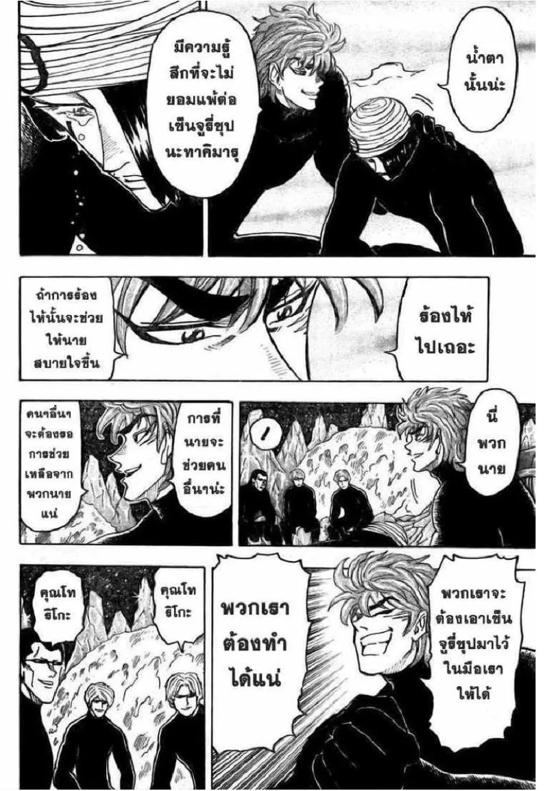 Toriko - หน้า 14