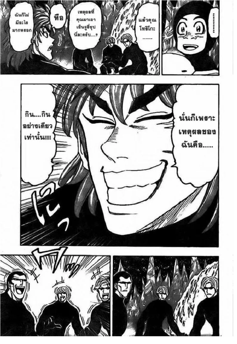 Toriko - หน้า 15