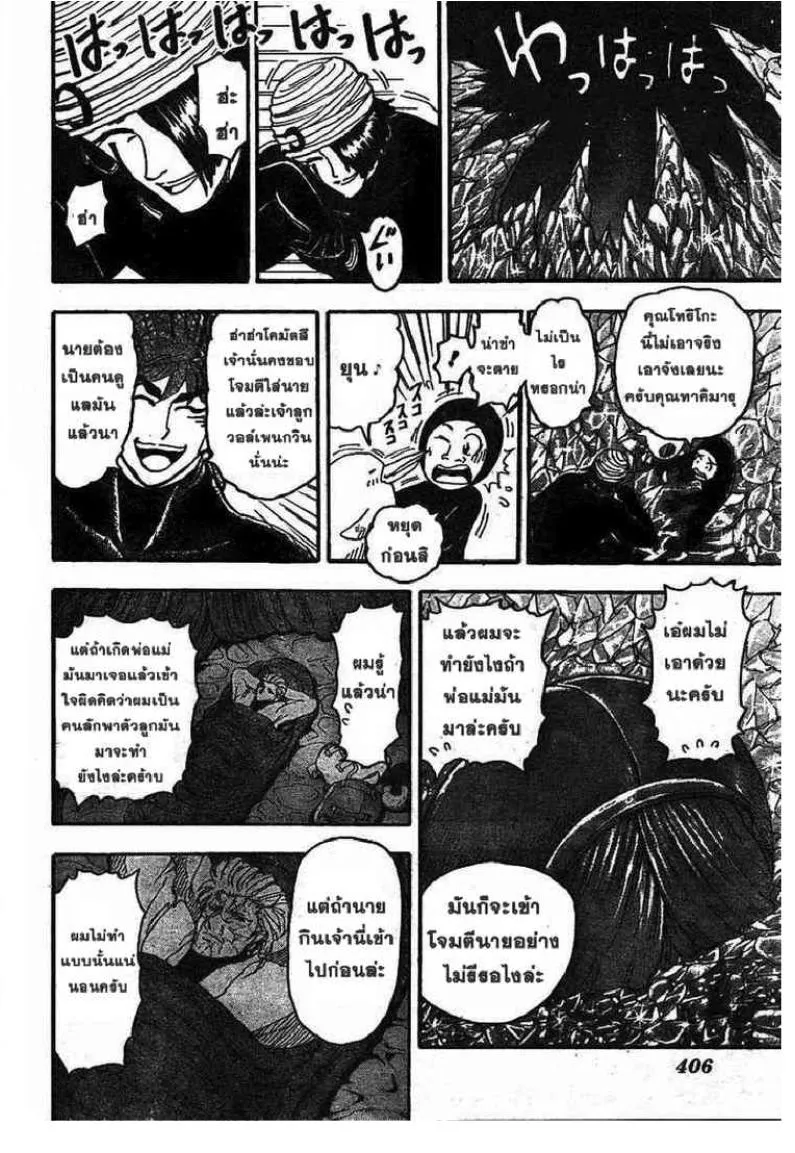 Toriko - หน้า 16