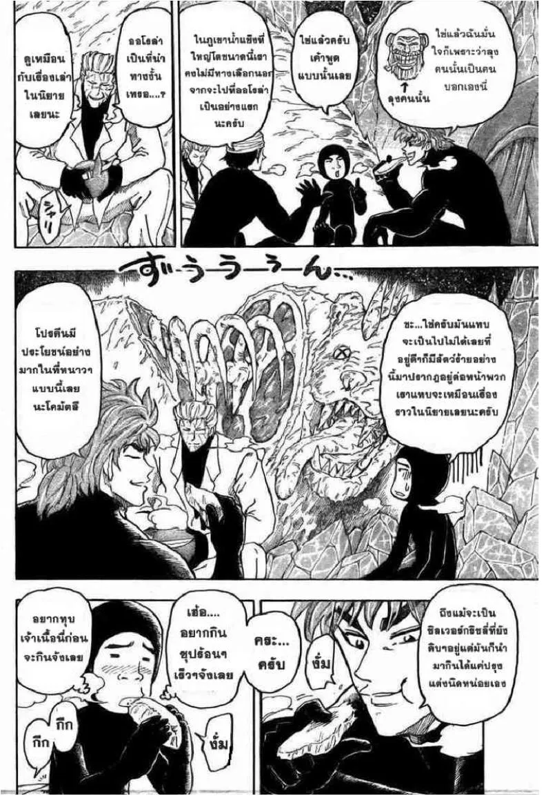 Toriko - หน้า 2