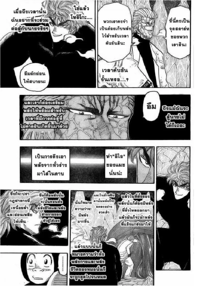 Toriko - หน้า 5