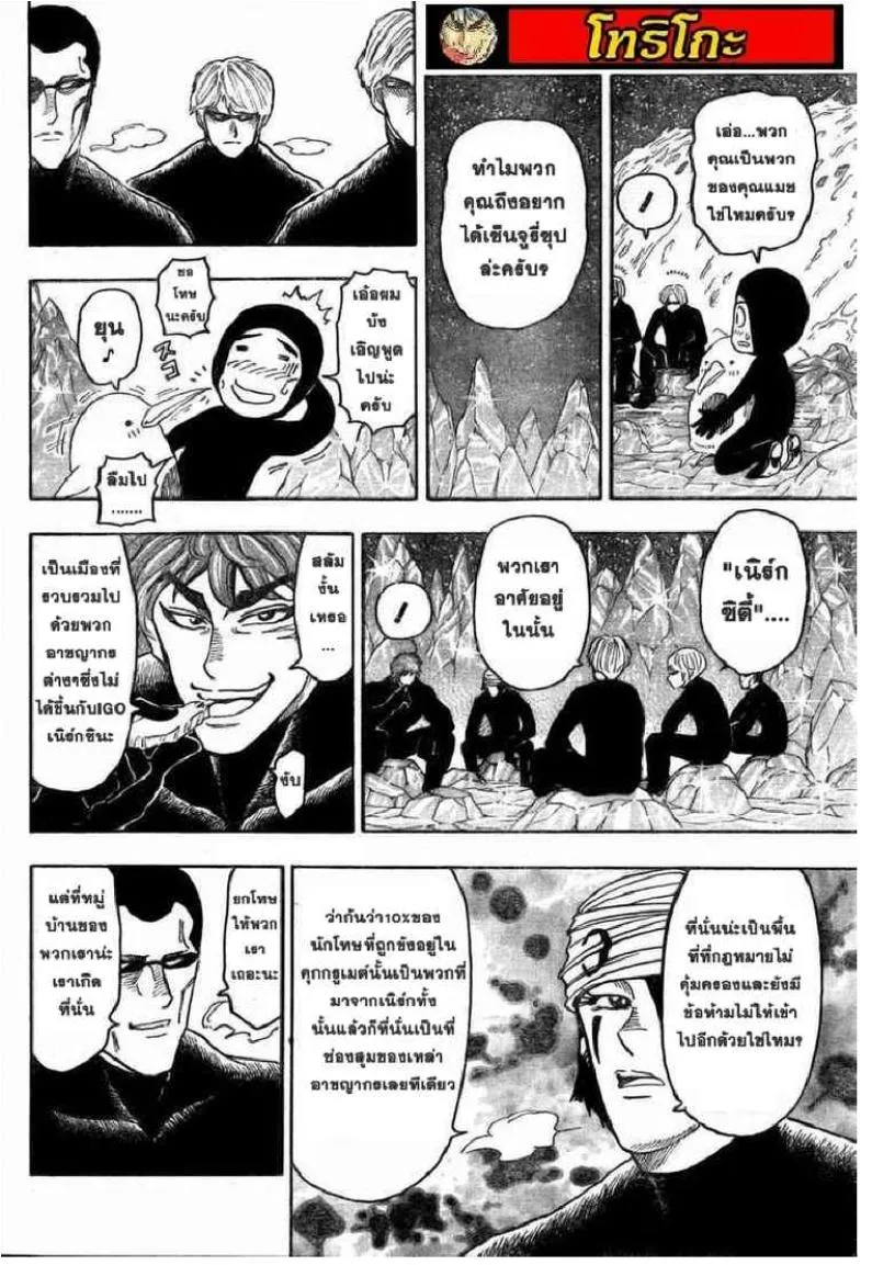 Toriko - หน้า 6