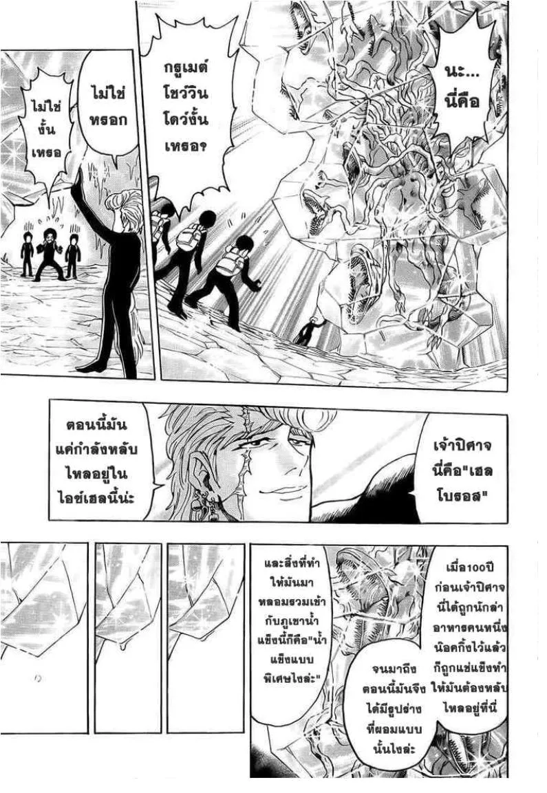 Toriko - หน้า 11