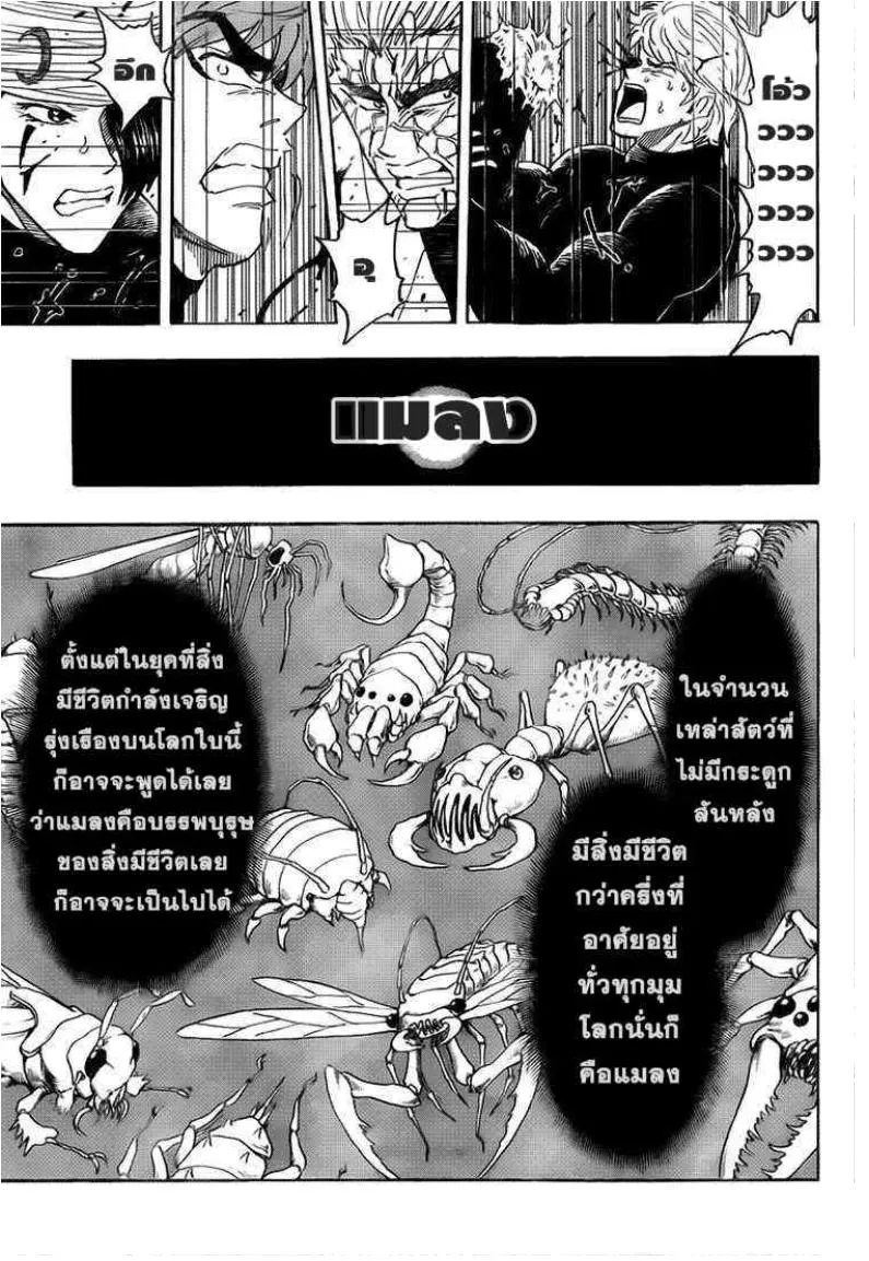 Toriko - หน้า 19