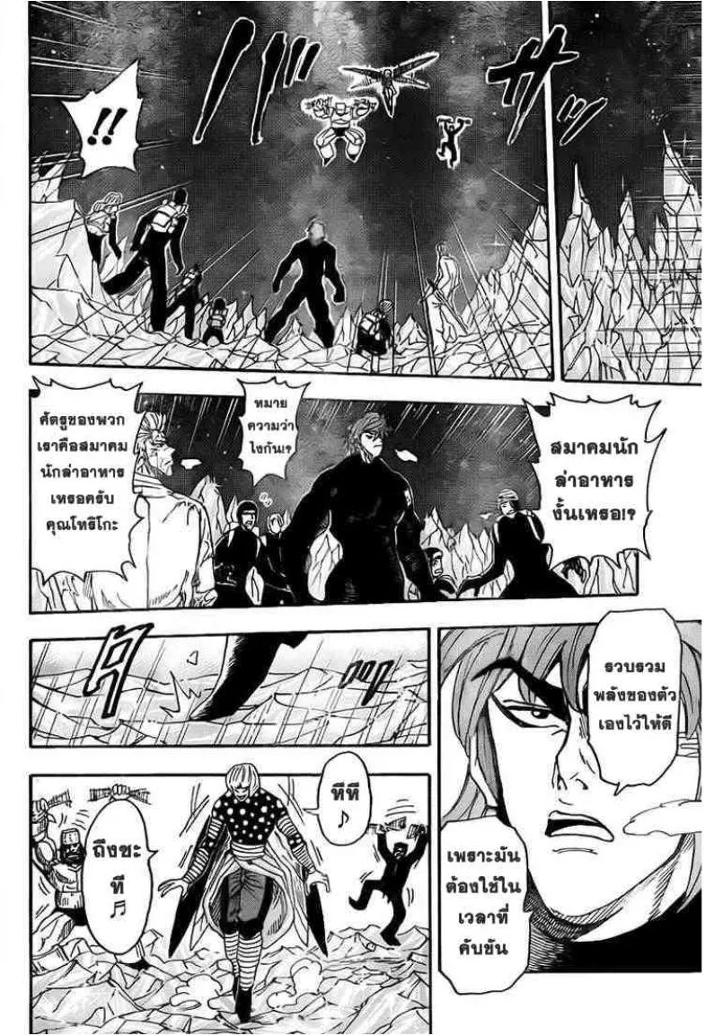 Toriko - หน้า 15