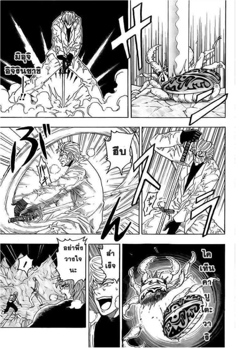 Toriko - หน้า 7