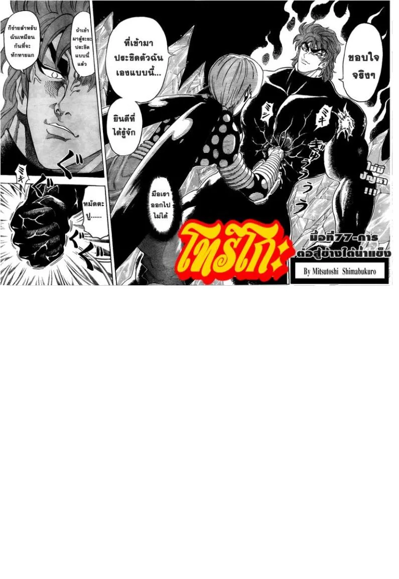 Toriko - หน้า 1