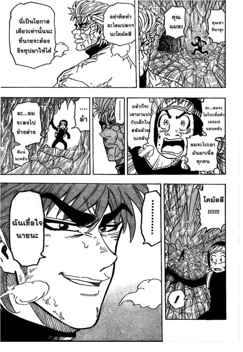 Toriko - หน้า 10