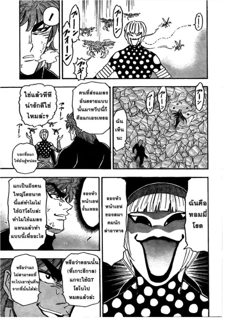 Toriko - หน้า 12