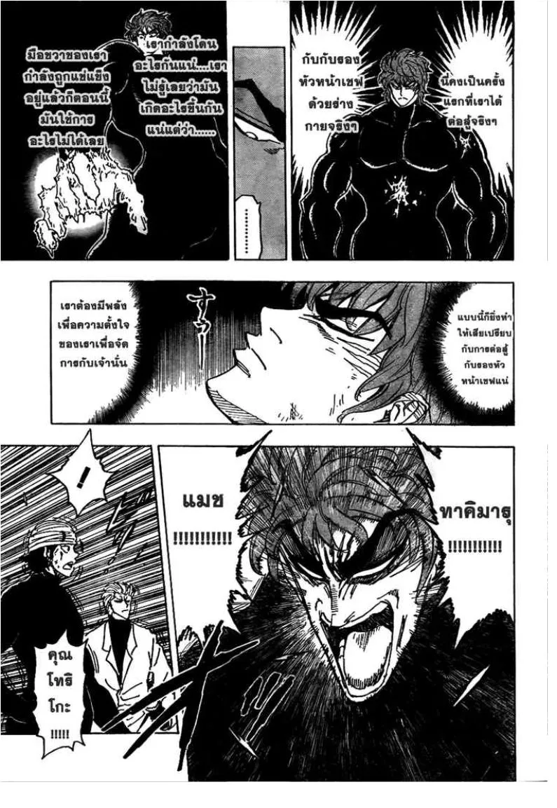 Toriko - หน้า 14