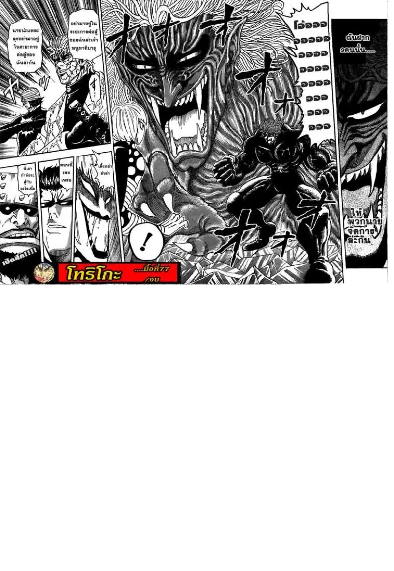 Toriko - หน้า 15