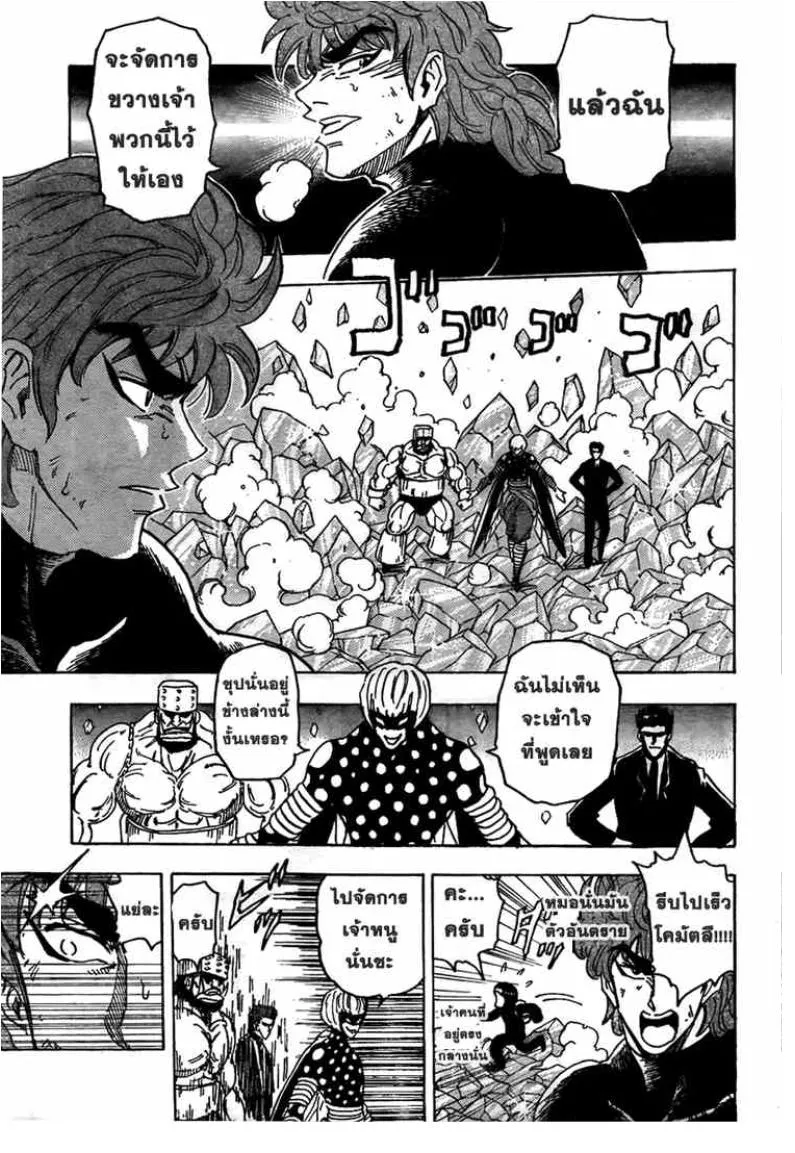 Toriko - หน้า 8