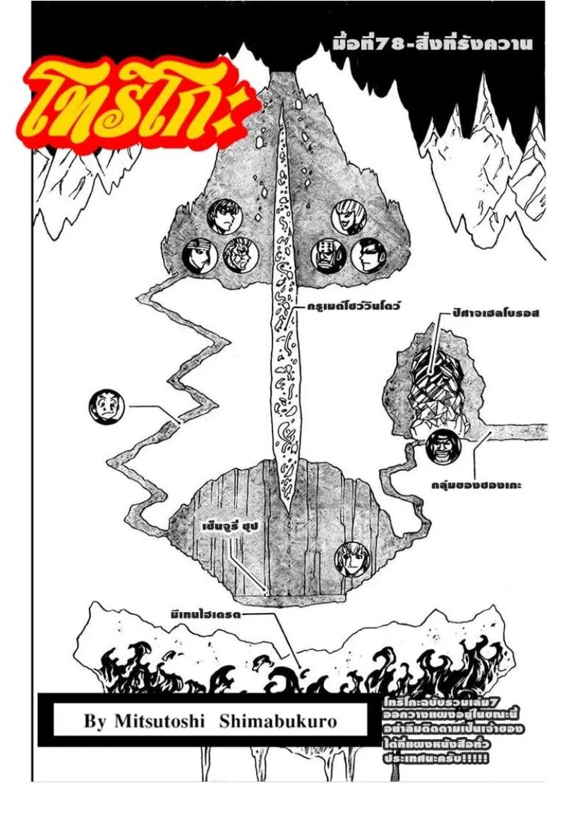 Toriko - หน้า 1