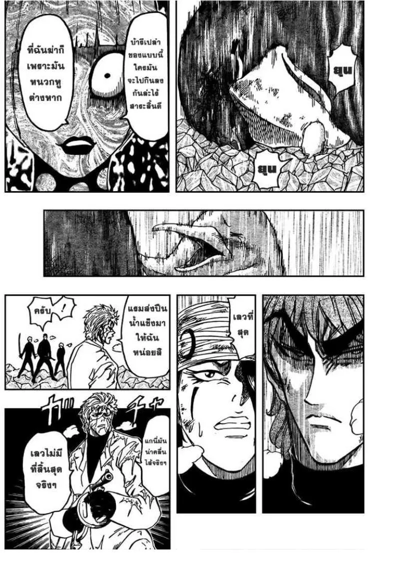 Toriko - หน้า 14