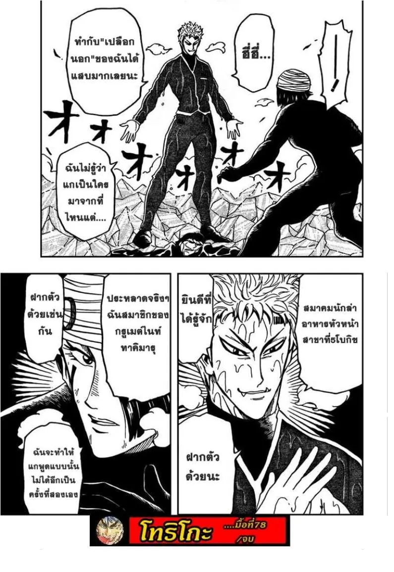 Toriko - หน้า 18