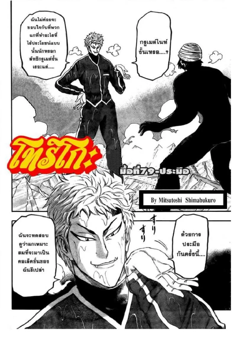 Toriko - หน้า 1