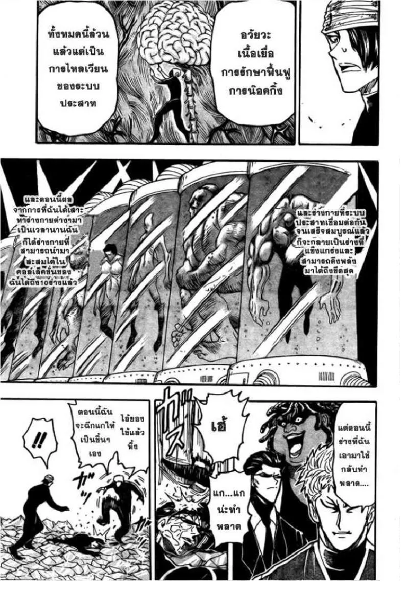 Toriko - หน้า 10