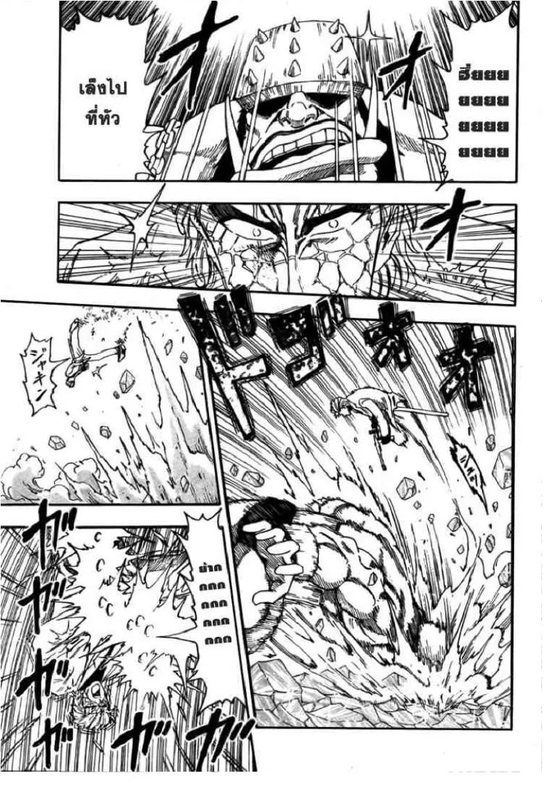 Toriko - หน้า 2