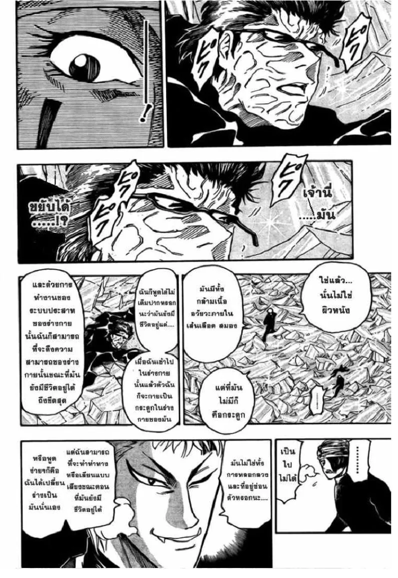 Toriko - หน้า 9