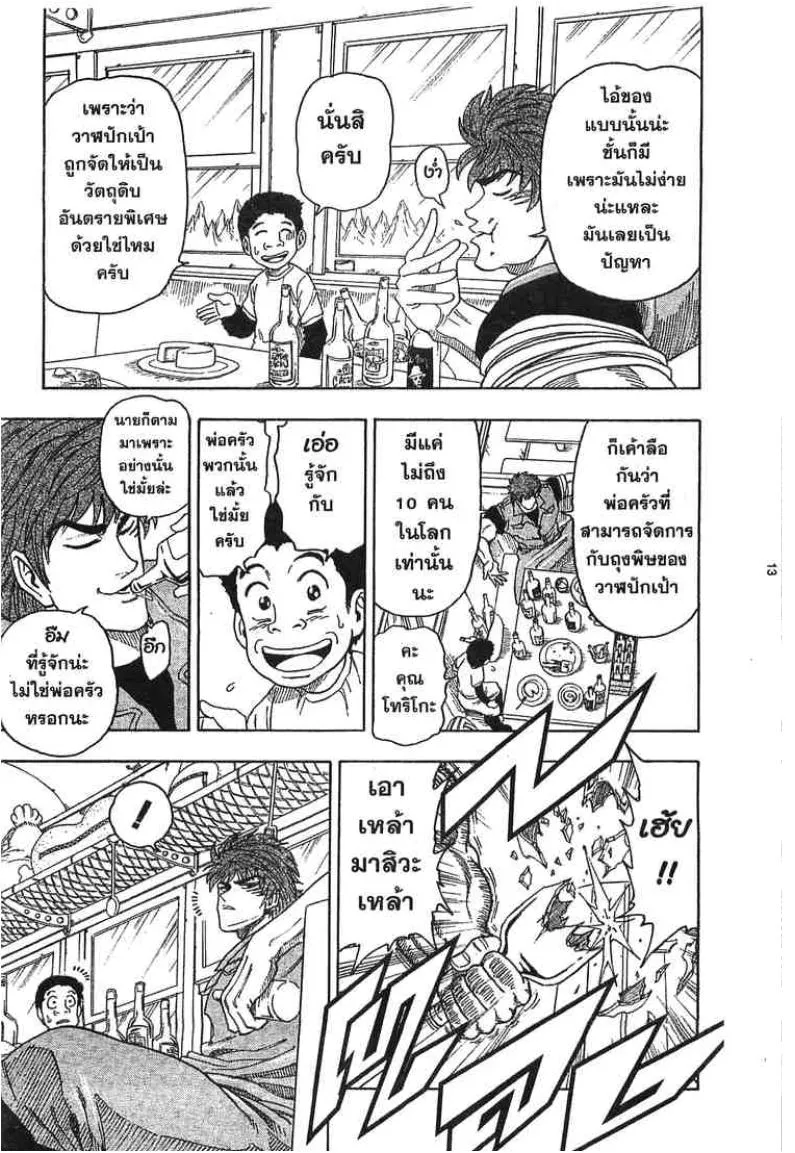 Toriko - หน้า 1