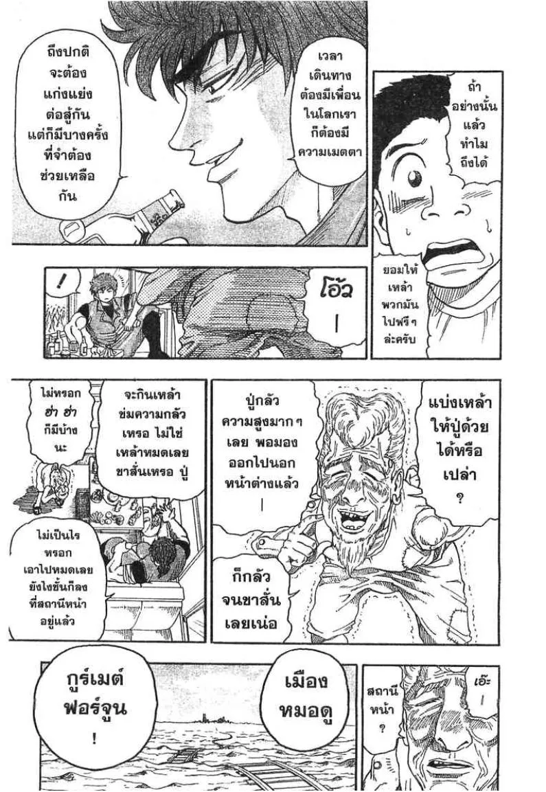 Toriko - หน้า 7