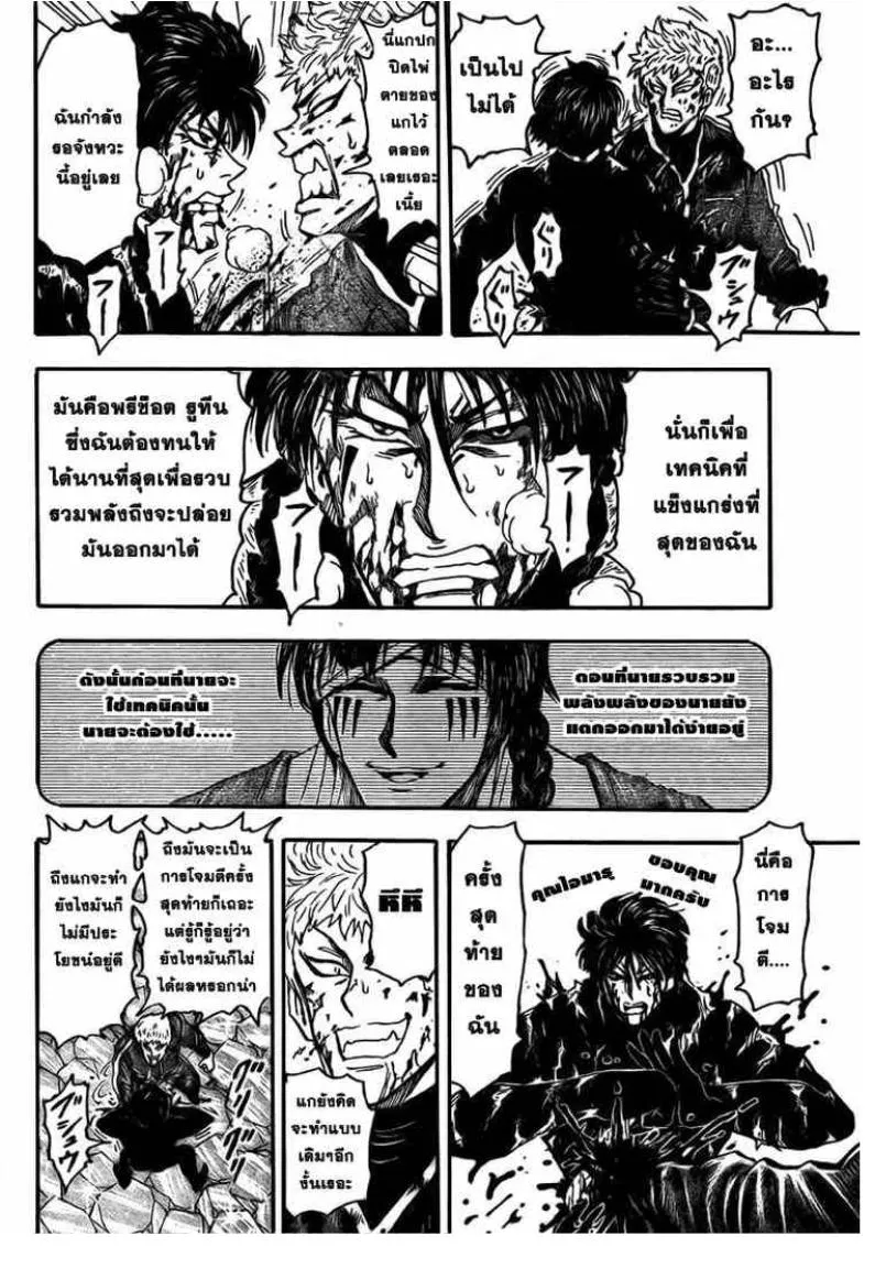 Toriko - หน้า 14