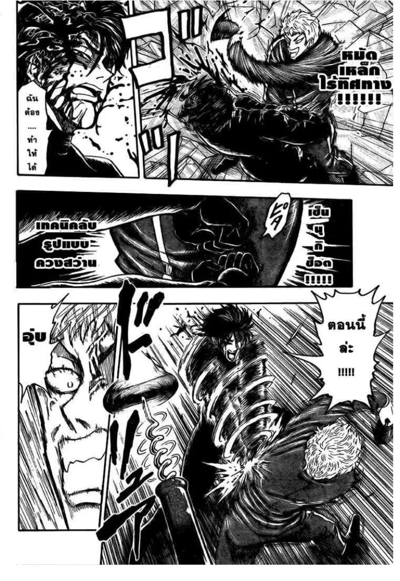 Toriko - หน้า 16