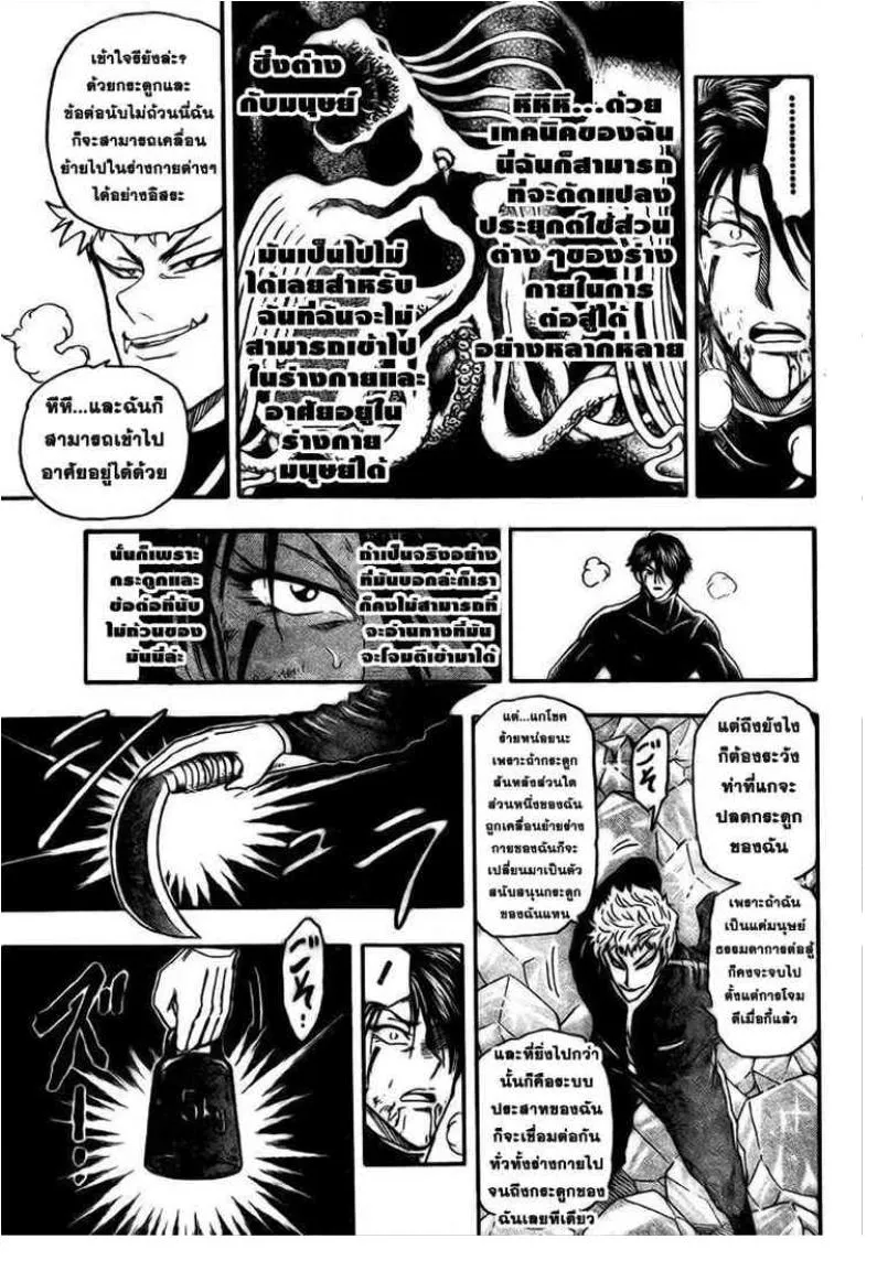 Toriko - หน้า 4