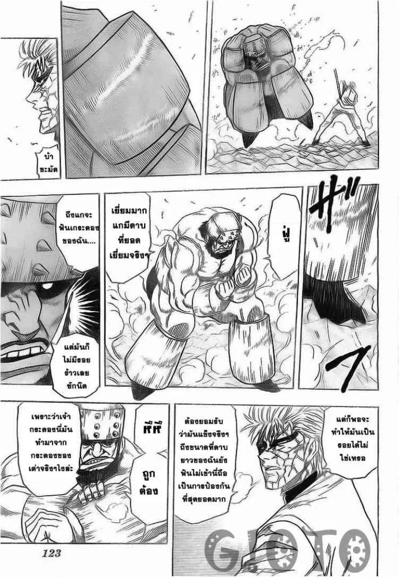 Toriko - หน้า 10