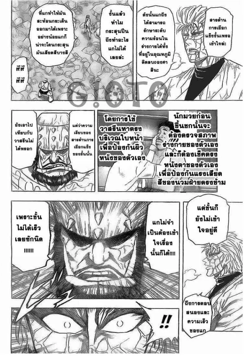 Toriko - หน้า 13