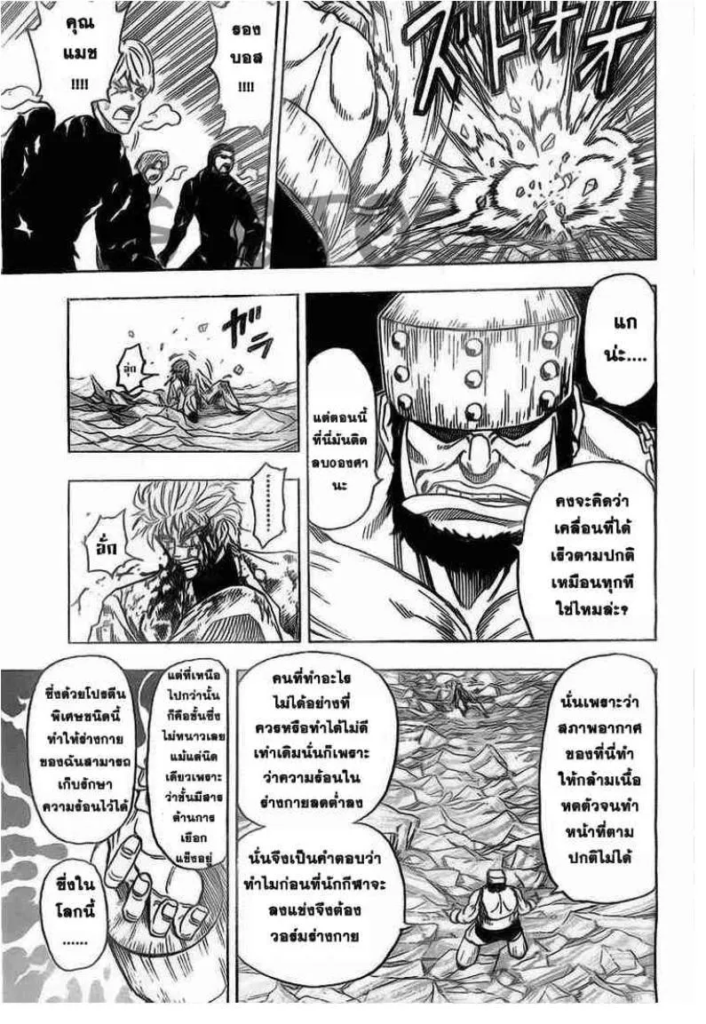 Toriko - หน้า 16