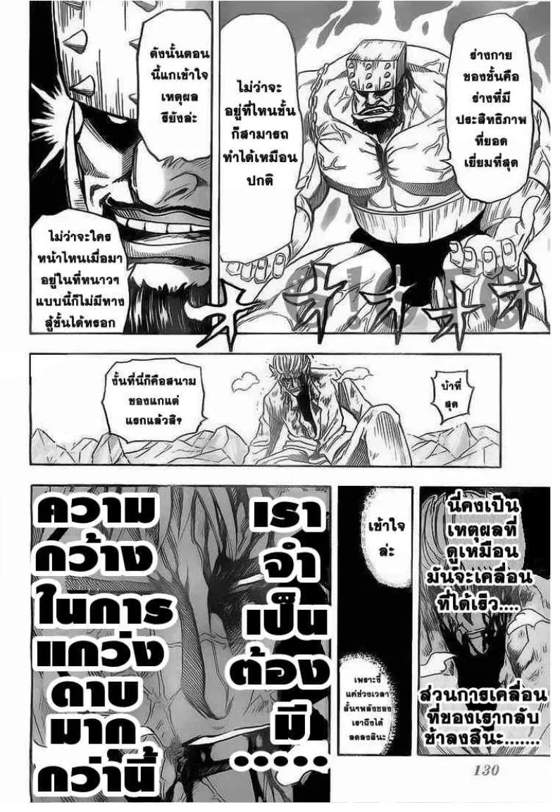 Toriko - หน้า 17